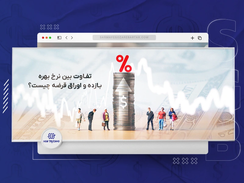 ترید با اخبار نرخ بهره