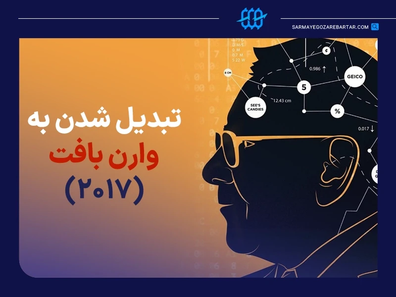 معرفی ۱۰ فیلم ترید و تریدری درباره دنیای معاملهگری و بازارهای مالی 20 مستند تبدیل شدن به وارن بافت (becoming warren buffett)