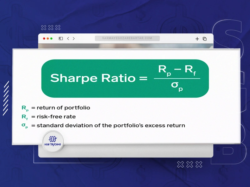 نسبت شارپ چگونه محاسبه می‌شود؟ فرمول نسبت شارپ