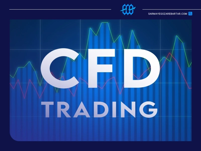 معاملات cfd در فارکس