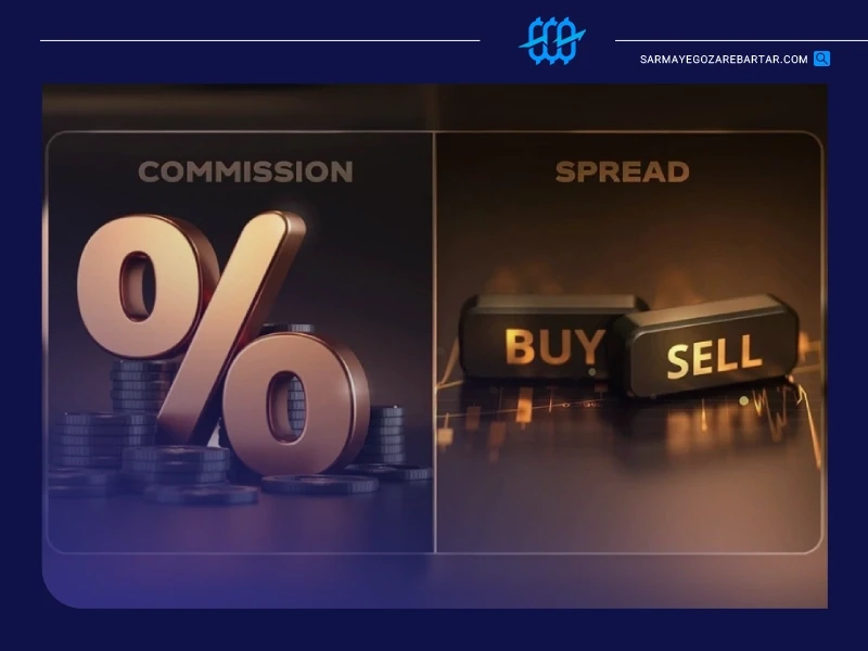 تفاوت اسپرد با کمیسیون