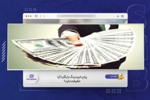 پراپ تریدینگ رایگان ؛ آیا حقیقت دارد؟