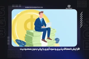 چگونه پراپ بدون محدودیت حجم ترید به افزایش انعطاف‌پذیری ترید کمک می‌کند؟